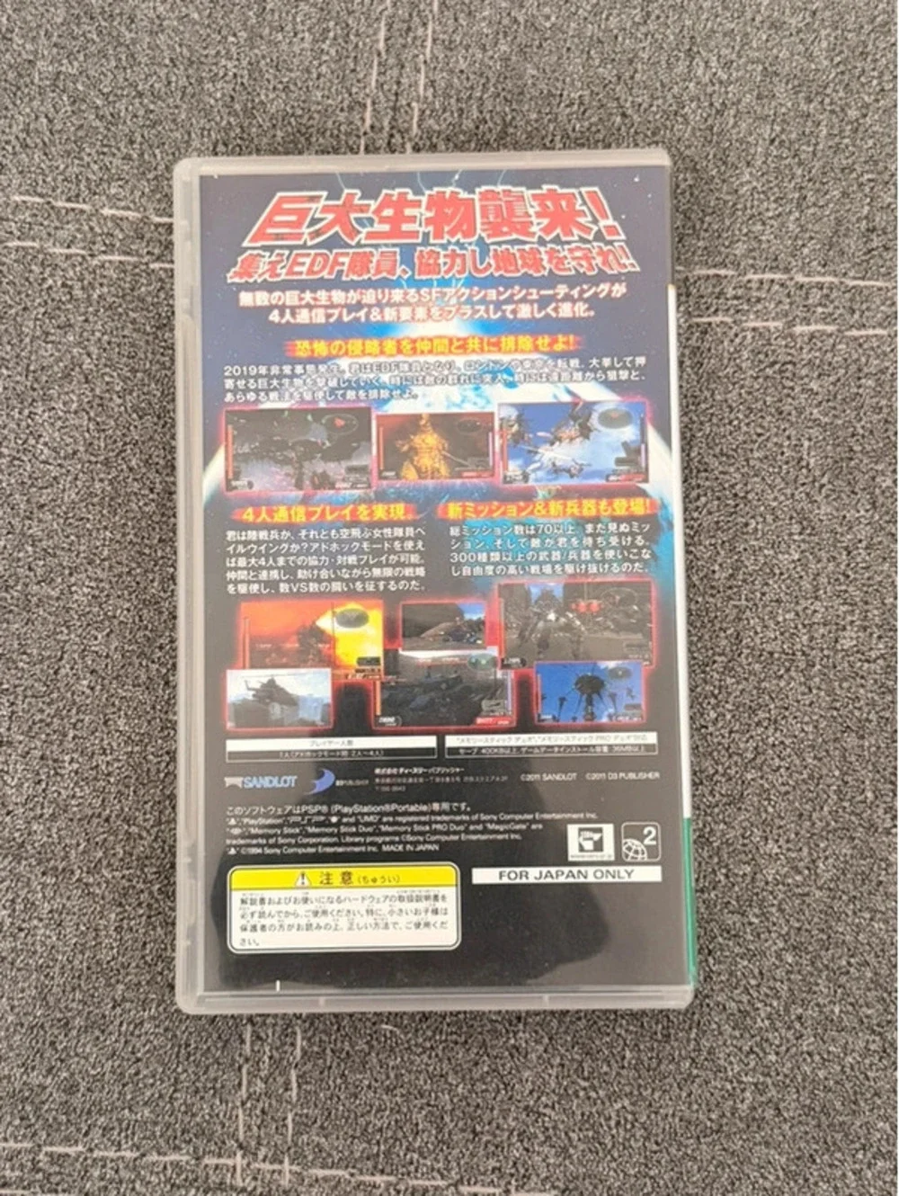 Earth Defense Forces 2 (Japanese) for PlayStation Portable